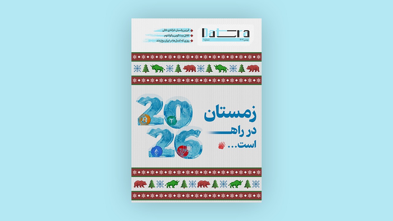 ماهنامه‌ی داترا شماره 1